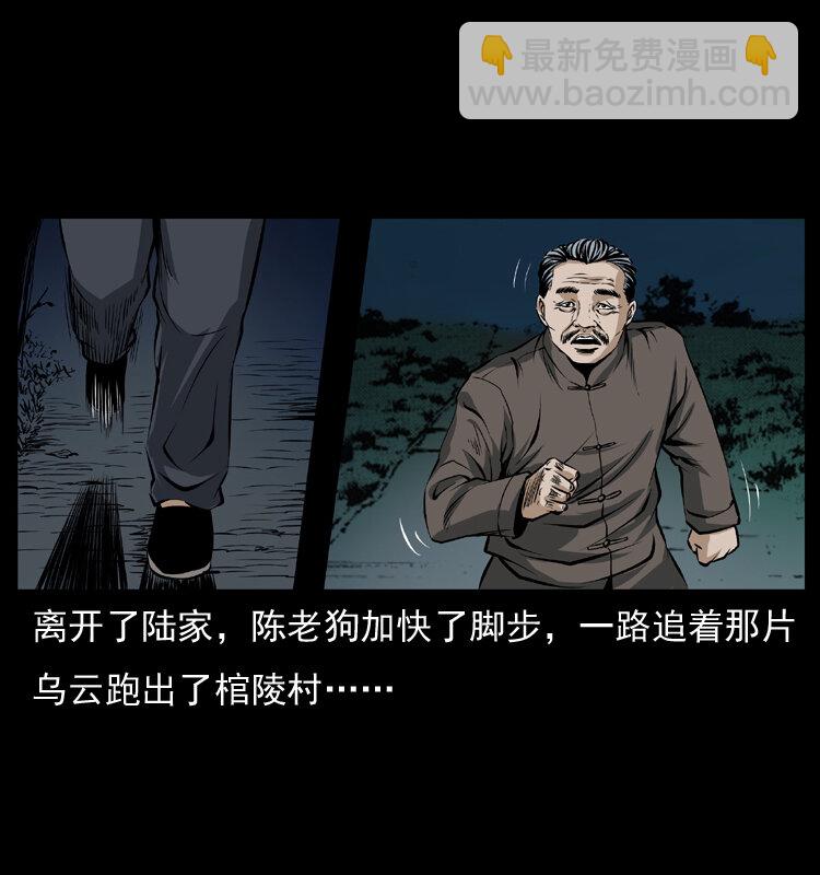🍜幽冥诡匠 041 雷击尸2 第13页