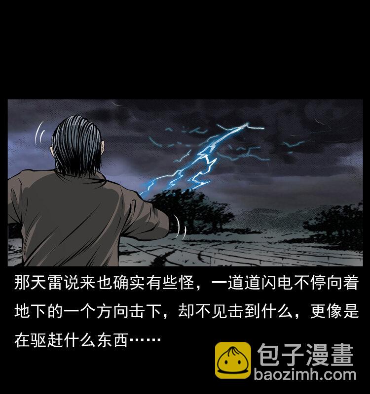 🍜幽冥诡匠 041 雷击尸2 第14页