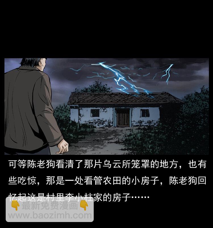 🍜幽冥诡匠 041 雷击尸2 第16页