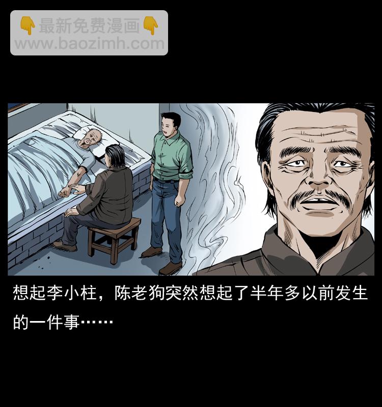 🍜幽冥诡匠 041 雷击尸2 第17页