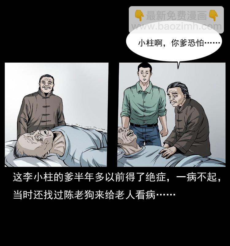 🍜幽冥诡匠 041 雷击尸2 第18页