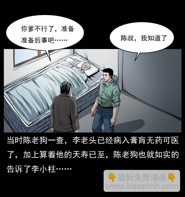 🍜幽冥诡匠 041 雷击尸2 第19页