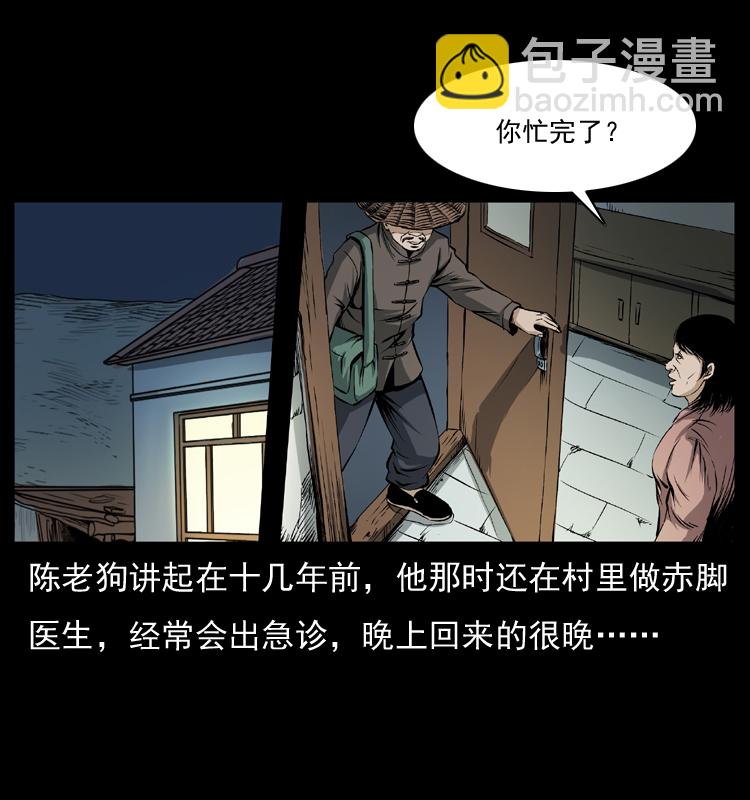 🍜幽冥诡匠 041 雷击尸2 第2页