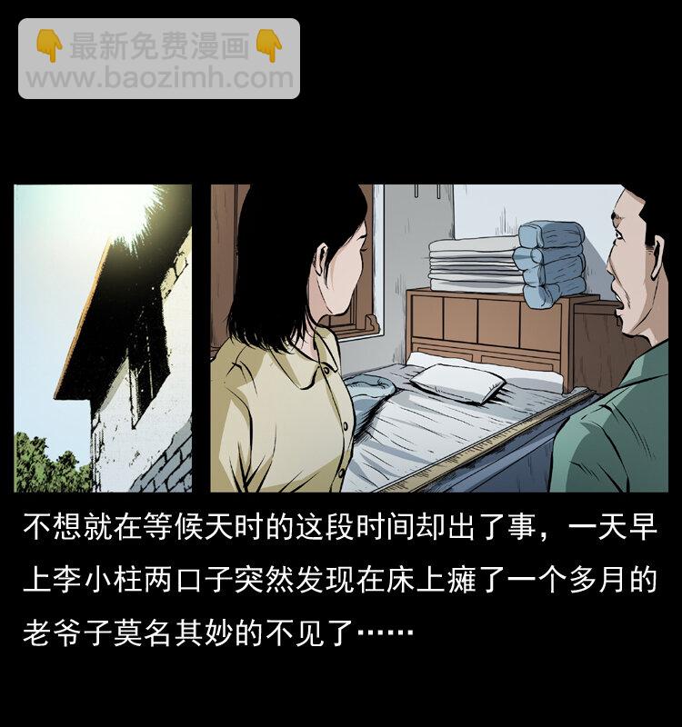 🍜幽冥诡匠 041 雷击尸2 第21页