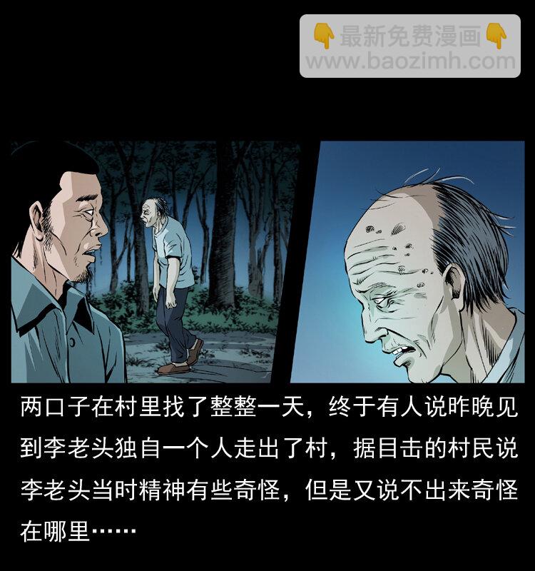 🍜幽冥诡匠 041 雷击尸2 第22页