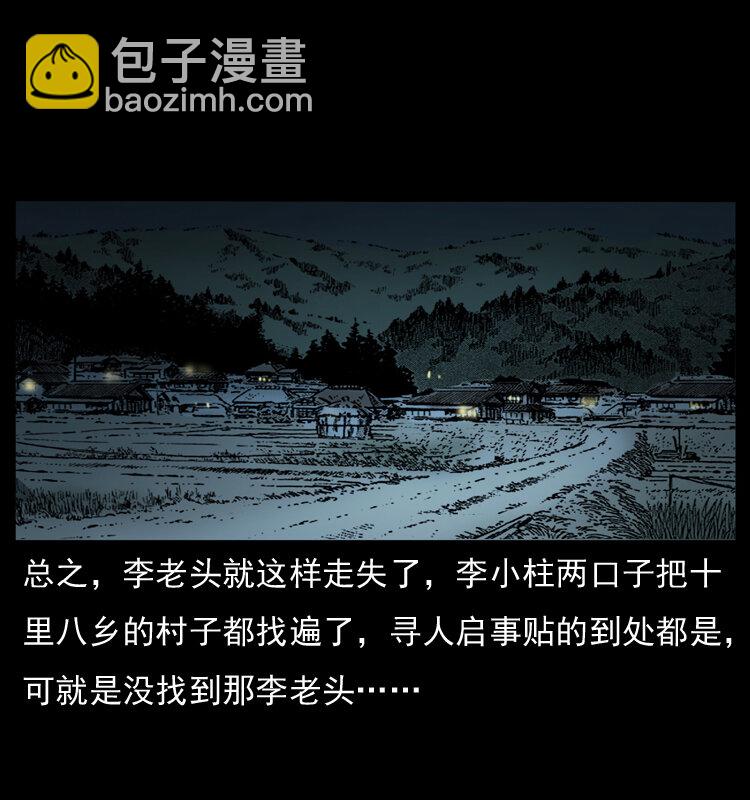 🍜幽冥诡匠 041 雷击尸2 第23页