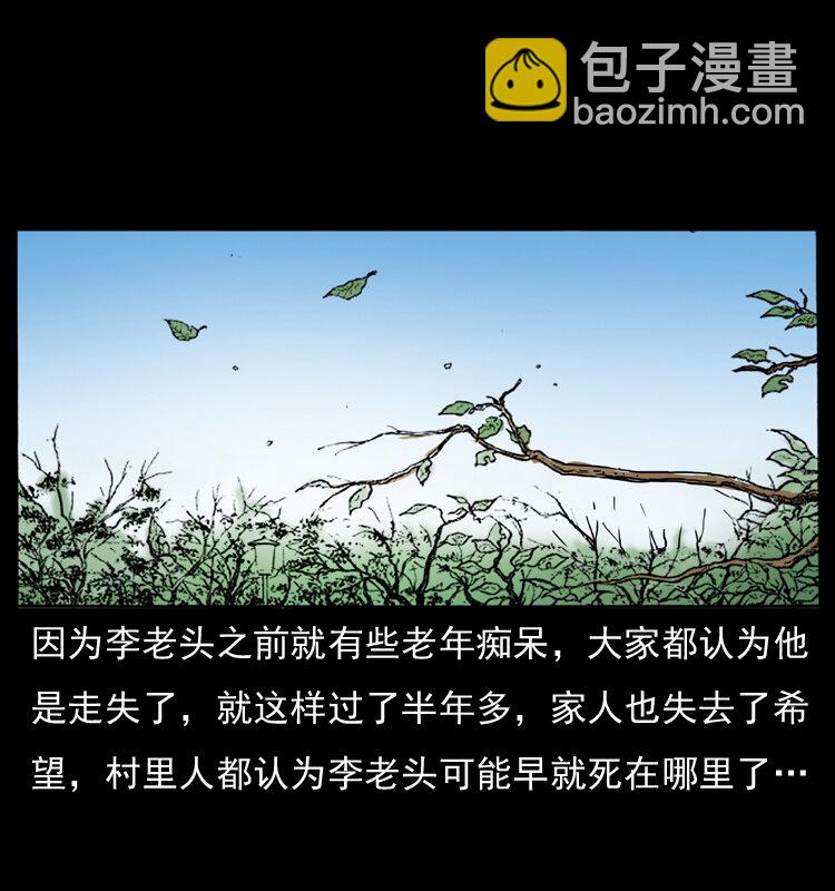 🍜幽冥诡匠 041 雷击尸2 第24页