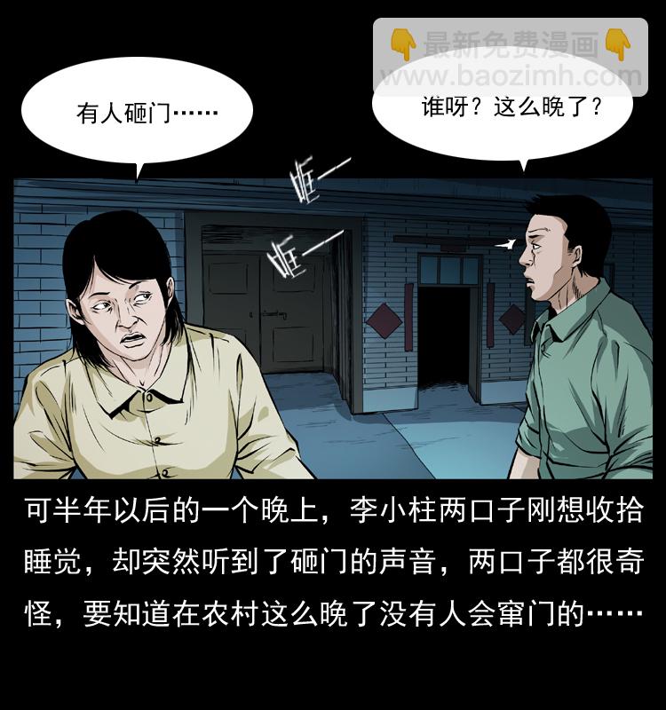 🍜幽冥诡匠 041 雷击尸2 第25页