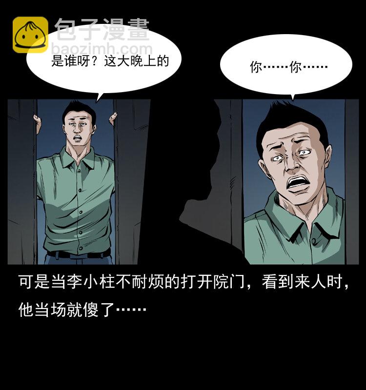 🍜幽冥诡匠 041 雷击尸2 第26页