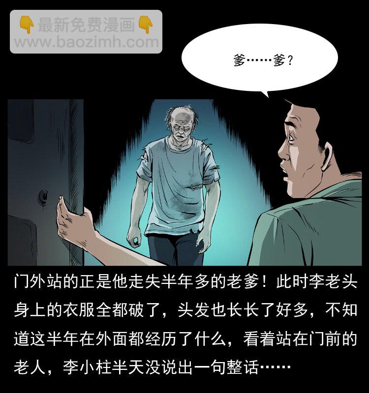 🍜幽冥诡匠 041 雷击尸2 第27页
