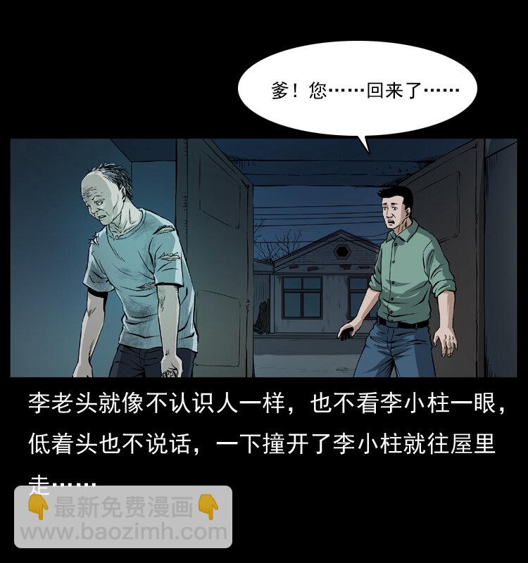 🍜幽冥诡匠 041 雷击尸2 第28页