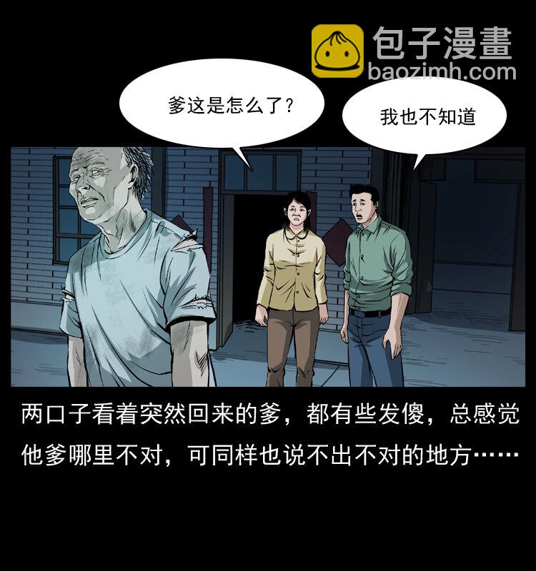 🍜幽冥诡匠 041 雷击尸2 第29页