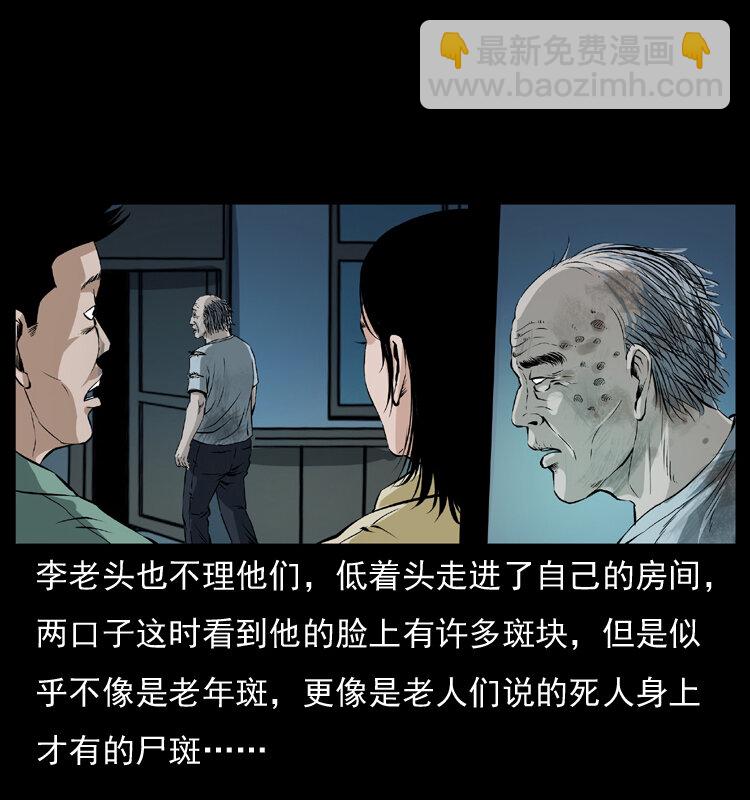 🍜幽冥诡匠 041 雷击尸2 第30页