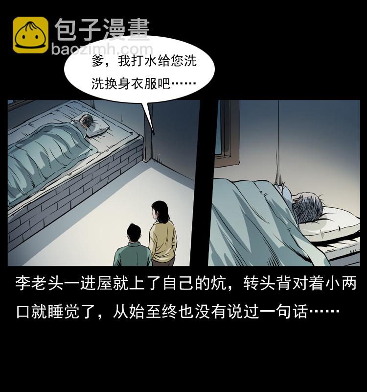 🍜幽冥诡匠 041 雷击尸2 第31页