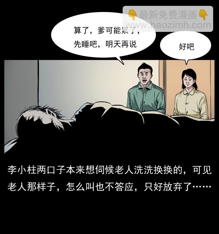 🍜幽冥诡匠 041 雷击尸2 第32页