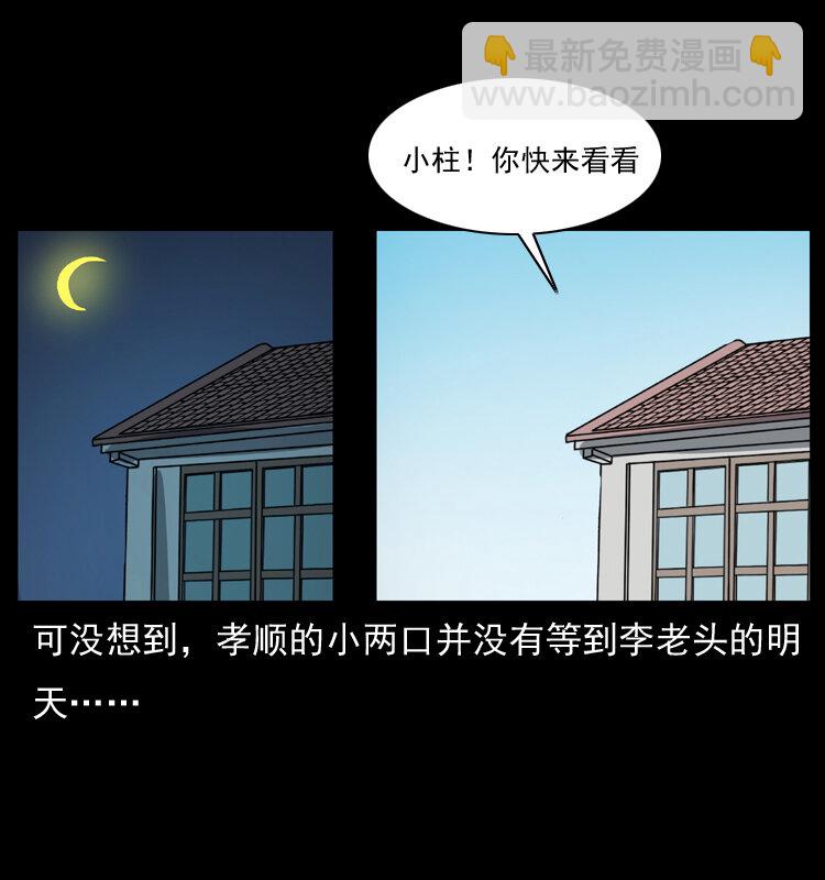 🍜幽冥诡匠 041 雷击尸2 第33页