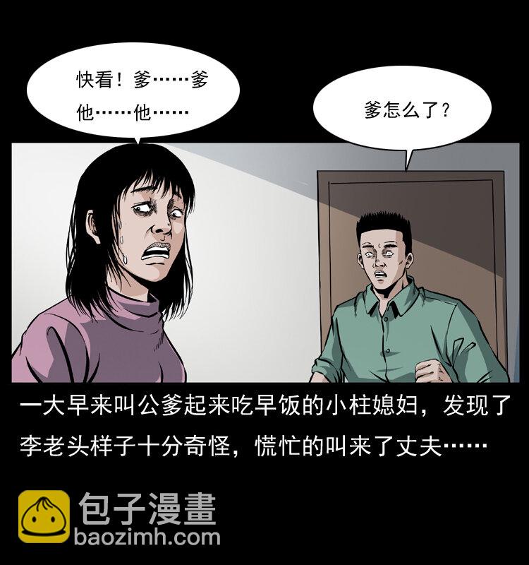 🍜幽冥诡匠 041 雷击尸2 第34页