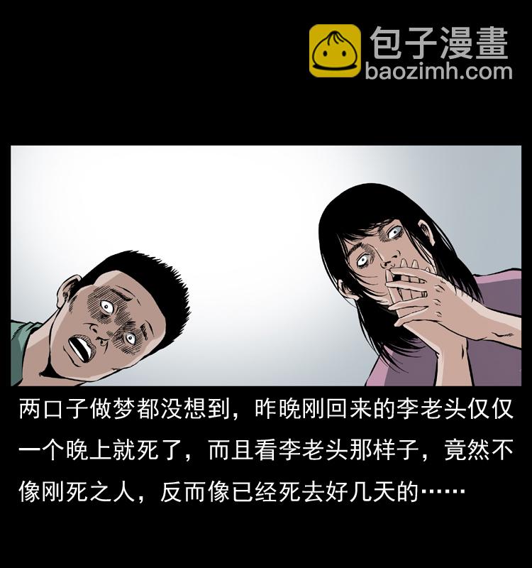🍜幽冥诡匠 041 雷击尸2 第37页
