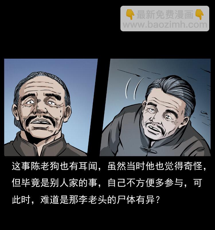 🍜幽冥诡匠 041 雷击尸2 第39页