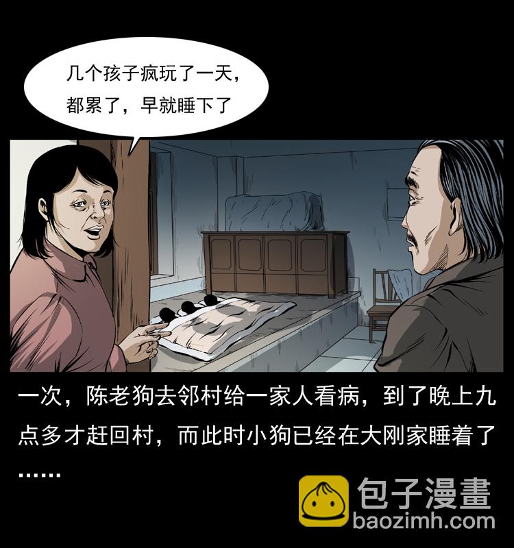 🍜幽冥诡匠 041 雷击尸2 第4页
