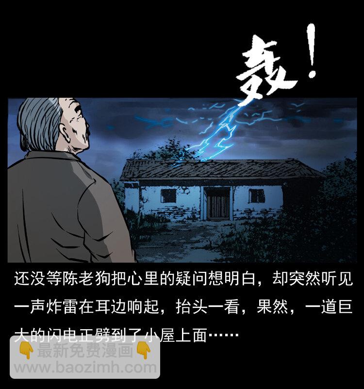 🍜幽冥诡匠 041 雷击尸2 第40页