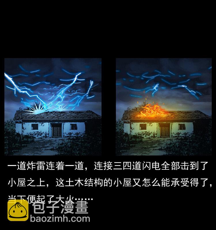 🍜幽冥诡匠 041 雷击尸2 第41页