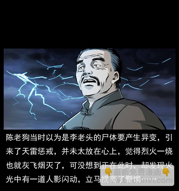 🍜幽冥诡匠 041 雷击尸2 第42页