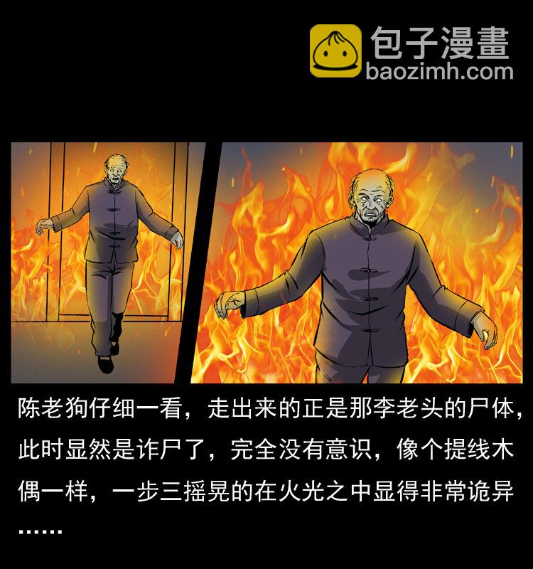 🍜幽冥诡匠 041 雷击尸2 第43页