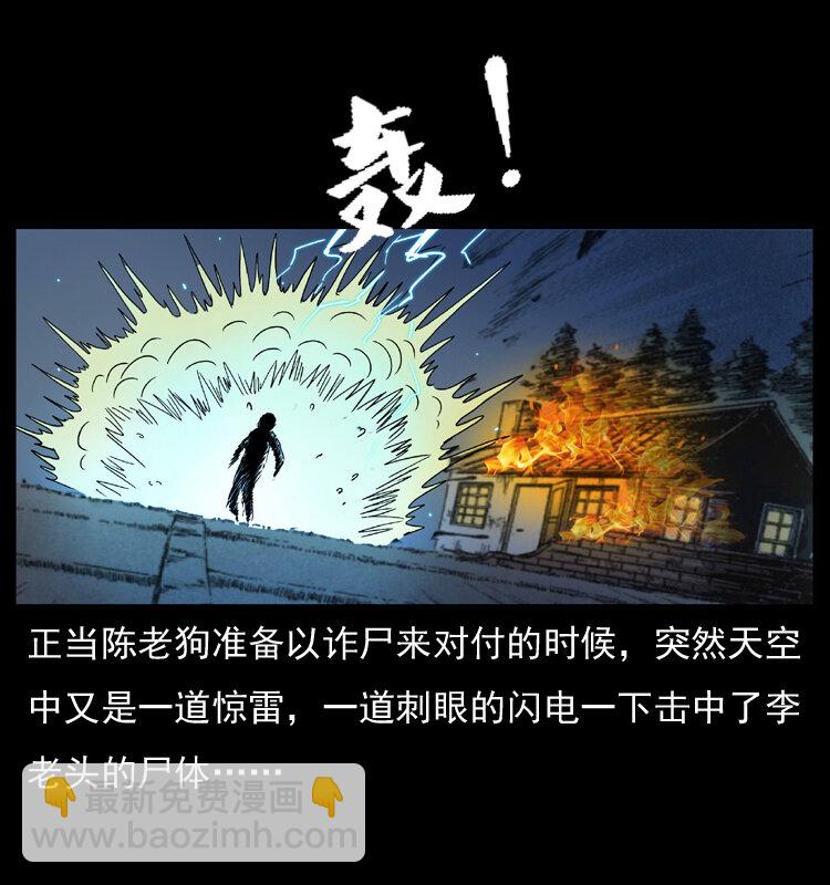 🍜幽冥诡匠 041 雷击尸2 第44页