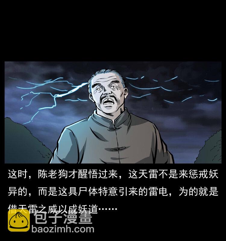 🍜幽冥诡匠 041 雷击尸2 第45页