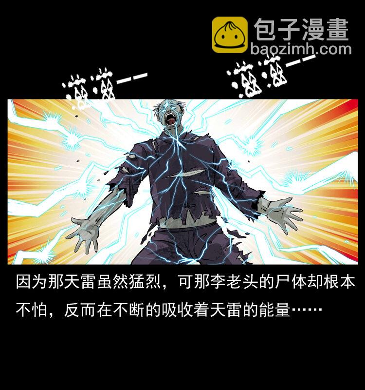 🍜幽冥诡匠 041 雷击尸2 第46页