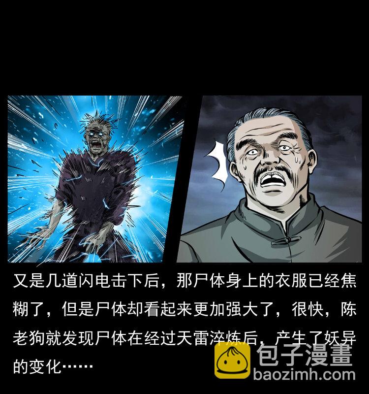 🍜幽冥诡匠 041 雷击尸2 第47页