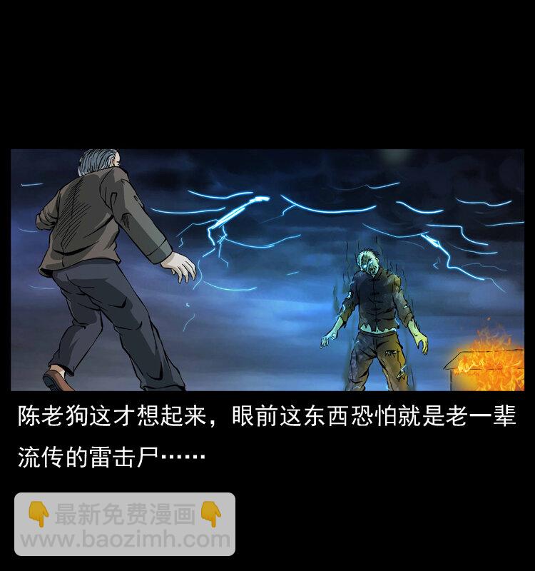 🍜幽冥诡匠 041 雷击尸2 第49页