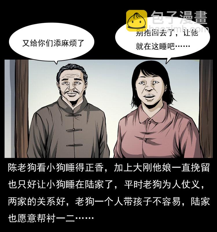 🍜幽冥诡匠 041 雷击尸2 第6页