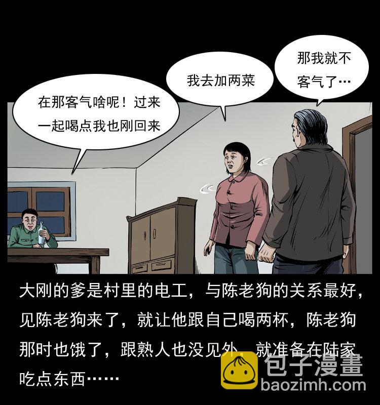 🍜幽冥诡匠 041 雷击尸2 第7页