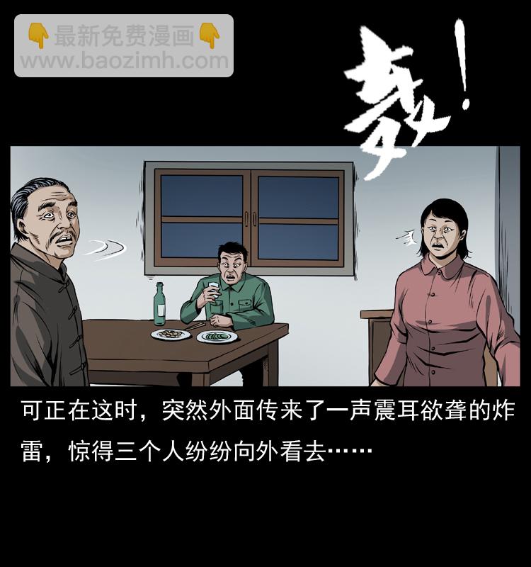 🍜幽冥诡匠 041 雷击尸2 第8页