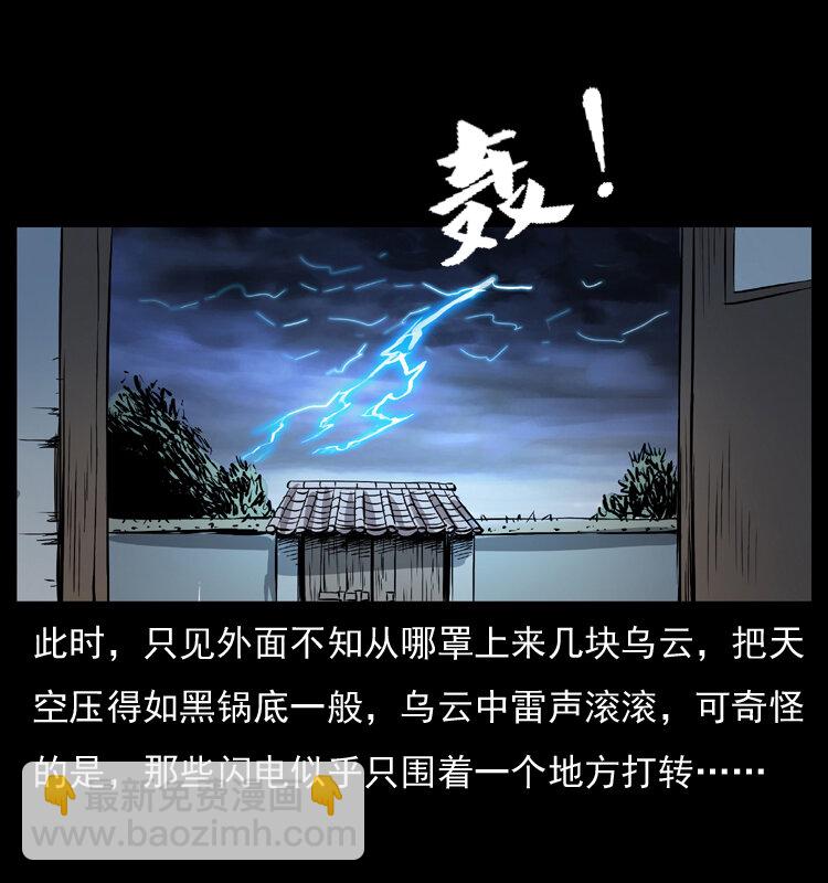 🍜幽冥诡匠 041 雷击尸2 第9页
