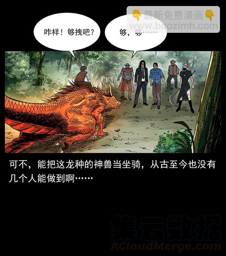 🍜幽冥诡匠 391 散仙 第19页