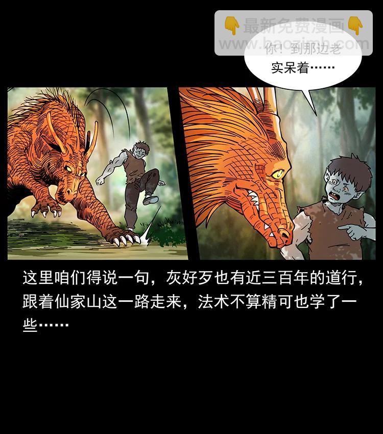 🍜幽冥诡匠 391 散仙 第20页