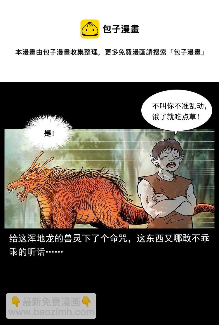 🍜幽冥诡匠 391 散仙 第21页