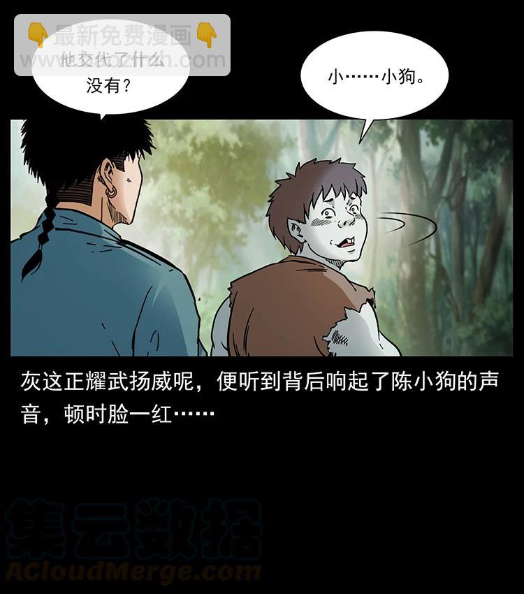 🍜幽冥诡匠 391 散仙 第22页