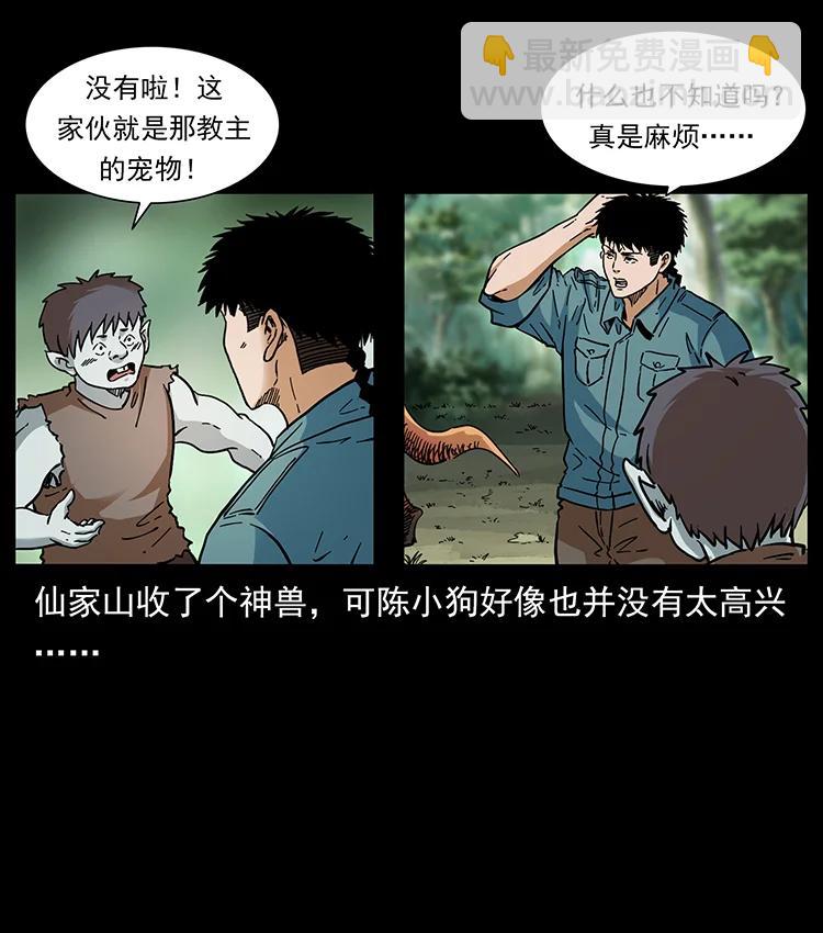🍜幽冥诡匠 391 散仙 第23页