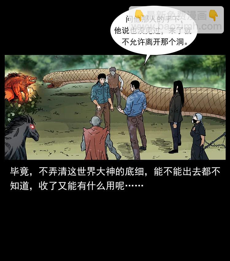 🍜幽冥诡匠 391 散仙 第24页