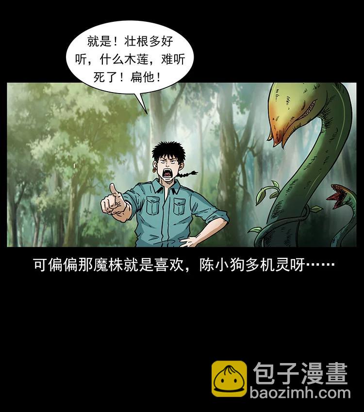 🍜幽冥诡匠 391 散仙 第35页