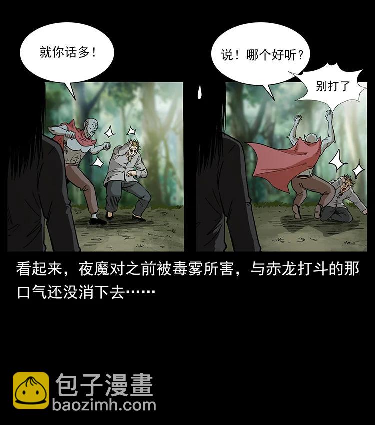 🍜幽冥诡匠 391 散仙 第36页