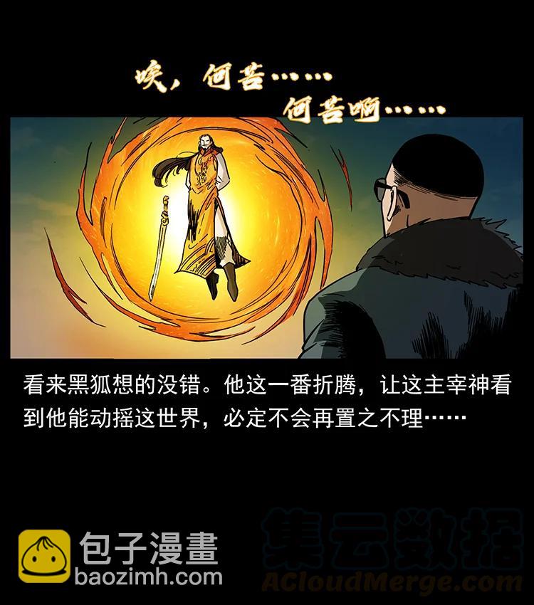 🍜幽冥诡匠 391 散仙 第49页