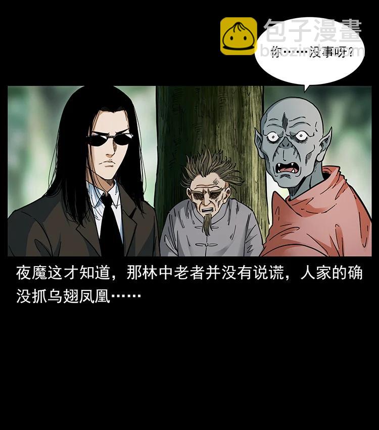 🍜幽冥诡匠 391 散仙 第5页