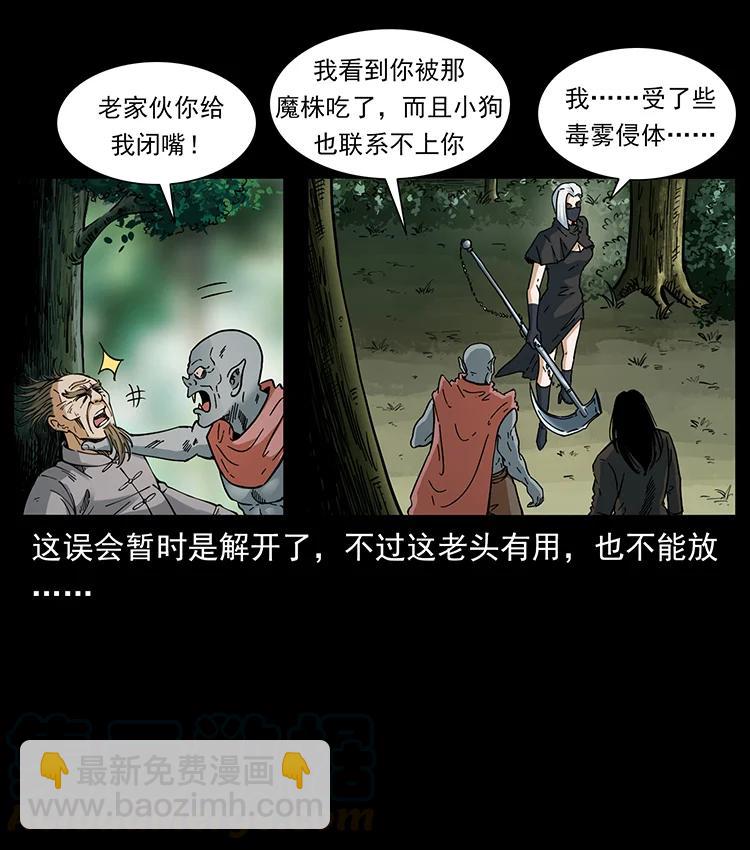 🍜幽冥诡匠 391 散仙 第7页
