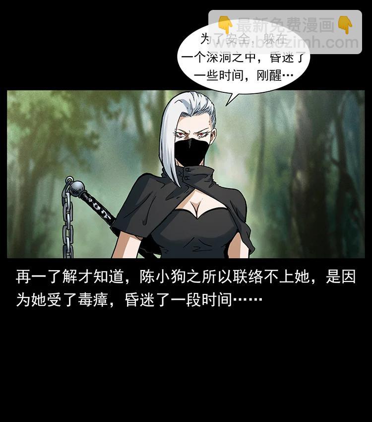 🍜幽冥诡匠 391 散仙 第8页
