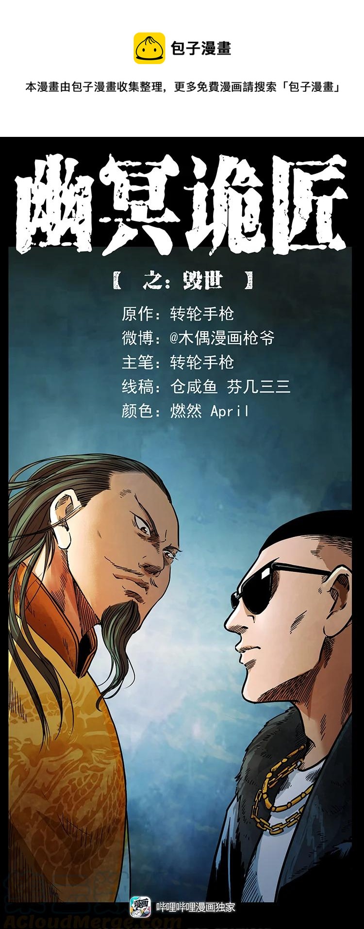 🍜幽冥诡匠 393 毁世 第1页